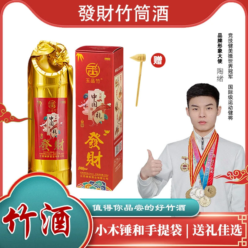 玉品竹鲜竹酒恭喜发财竹筒酒52度正品中国红礼盒江西特产高度白酒