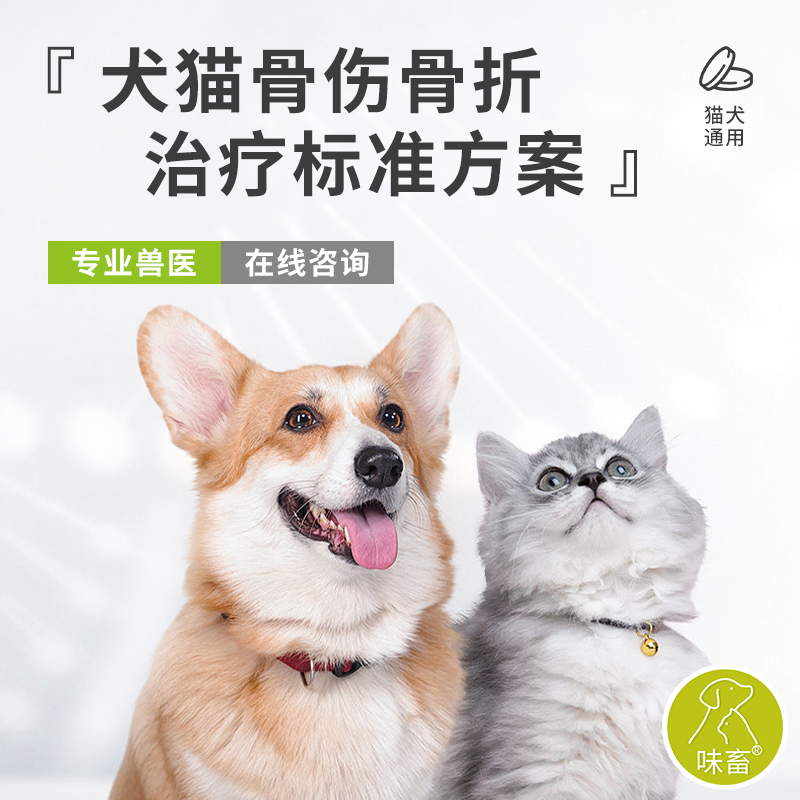 味畜骨速补美洛昔康片宠物猫咪狗狗骨刺骨裂骨折药髋关节髌骨脱位-图0