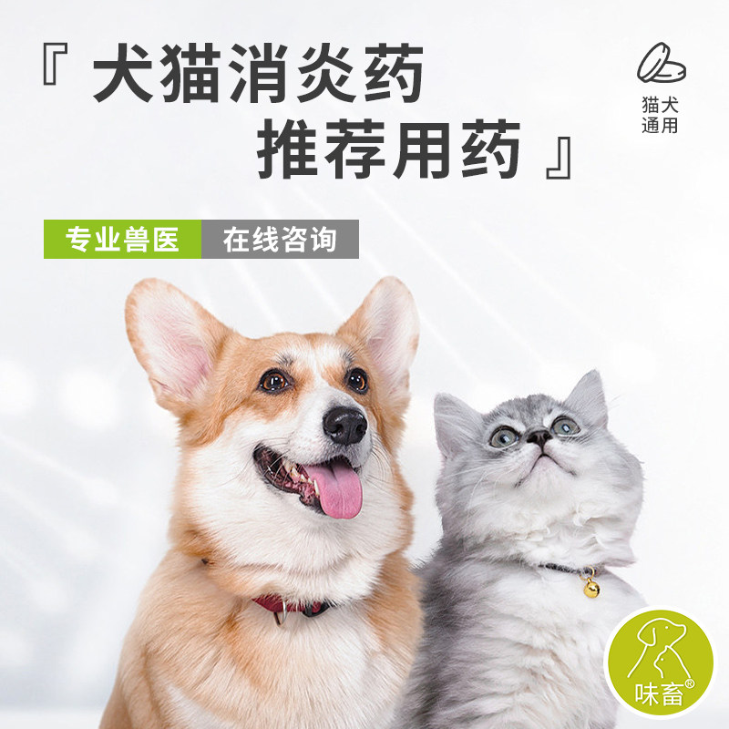  味畜猫呼吸道疾病药品