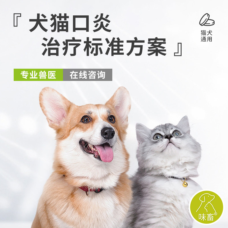  味畜猫眼/耳/口/鼻疾病药品