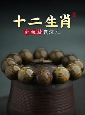 论檀金丝楠木手串阴沉木老料水波纹乌木男士文玩佛珠十二生肖手链