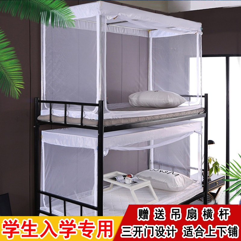 大高初中学生宿舍蚊帐上下铺0w.9m80纯白透明纯白铁床拉链三开门,淘宝优惠券,粉丝福利购,淘宝优惠卷