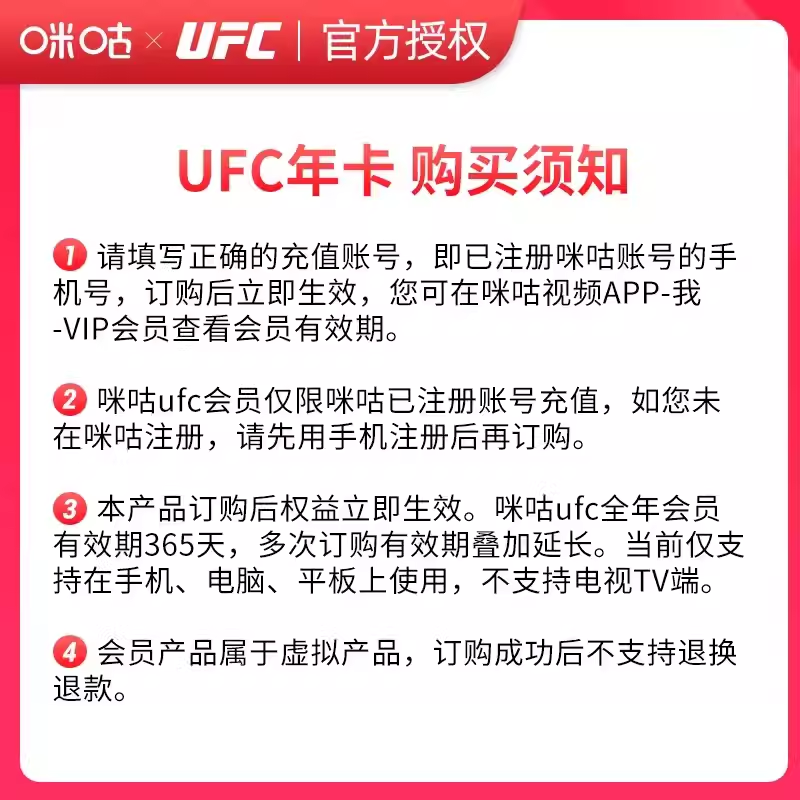 【UFC会员】咪咕视频UFC会员年卡ufc会员12个月 拳击格斗正品直充 - 图0