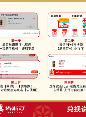 塔斯汀单人两件套香辣鸡腿中国汉堡+塔塔鸡块券自动充值-kj