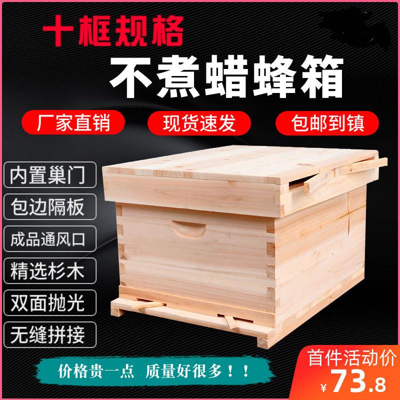 蜜蜂箱杉木十框标准不煮蜡蜂箱中蜂意蜂土蜂桶全套养蜂工具 - 图0