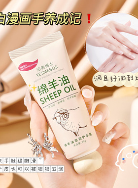 绵羊油护手霜秋冬长效保湿防裂