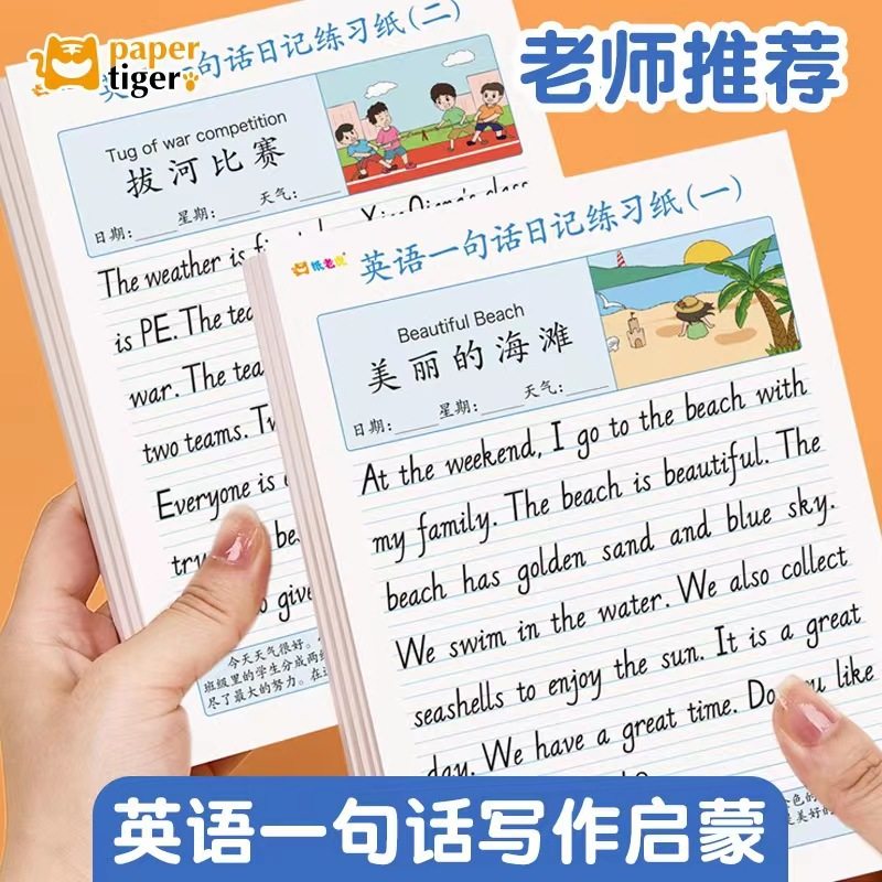 【下单立减50】小学生英语作文一句话日记练习暑假每日练字贴本-D