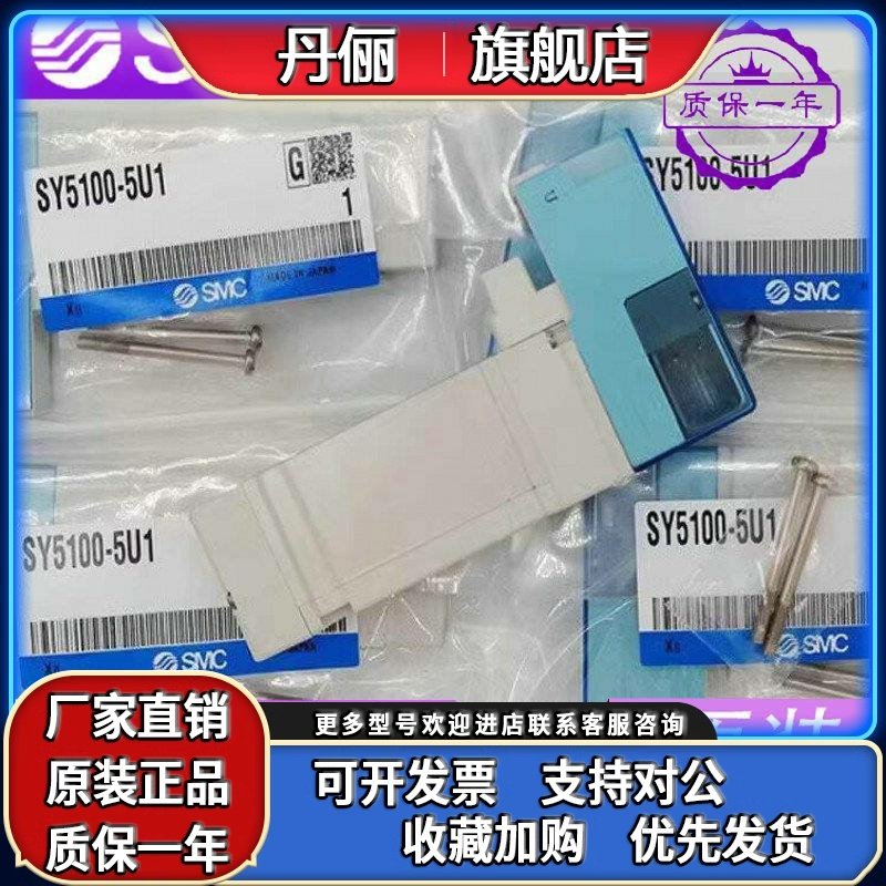 SMC电磁阀SY3A00 SY3100-5U1 SY5100-5U1 SY5200-5U1 SY5300-5U1 - 图1