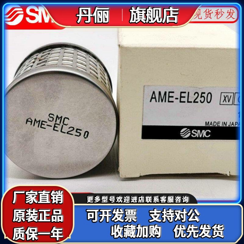 SMC精密滤芯AME-EL150/250 350 450 550 650 850 AMH/AMD/AMG/AM - 图3