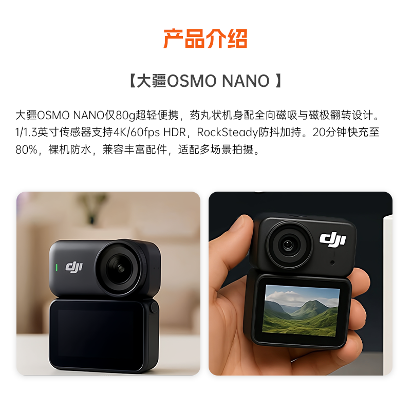 出租大疆OSMO NANO 新品4K运动相机户外骑行运动萌宠亲子超清防抖,淘宝优惠券,粉丝福利购,淘宝优惠卷
