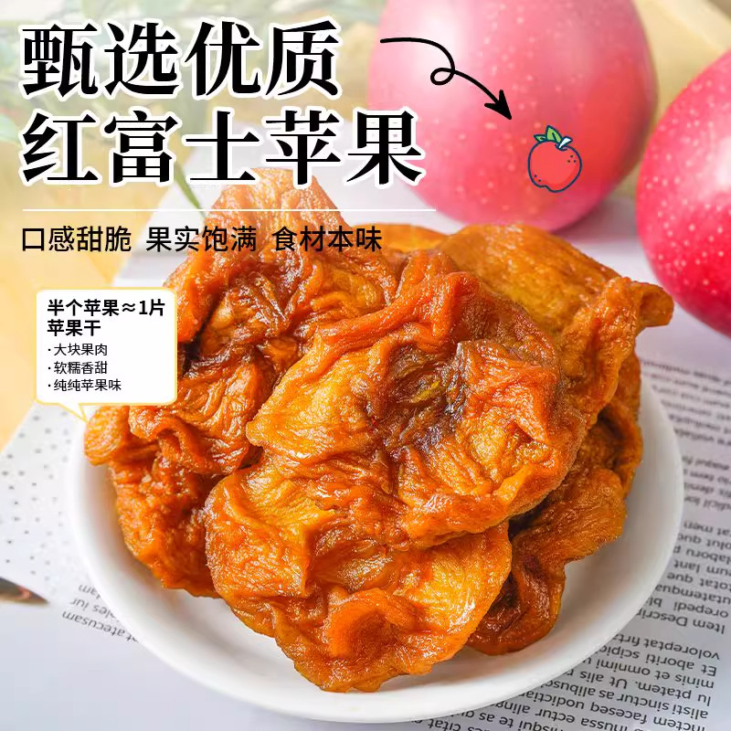 苹果干厚切新疆红富士无姆超市糖添加水果干片零食官方旗舰店,淘宝优惠券,粉丝福利购,淘宝优惠卷