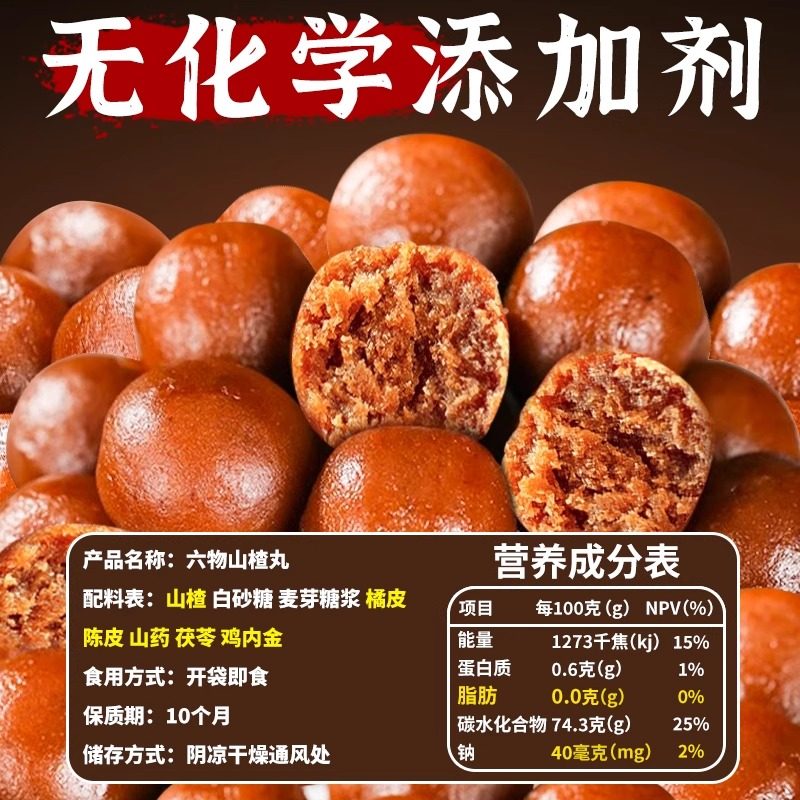 六物山楂丸官方旗舰店山药红枣陈皮茯苓山楂球开胃零食小吃食品,淘宝优惠券,粉丝福利购,淘宝优惠卷