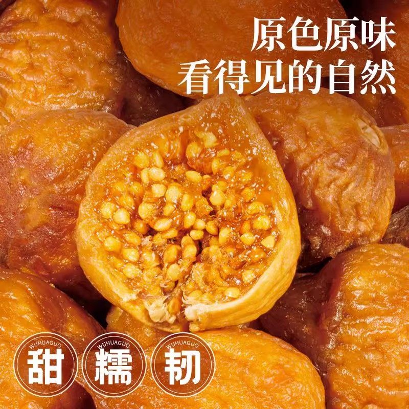三蒸三晒无花果干特级大果黄体酮官方旗舰店新疆无糖无添加泡水喝,淘宝优惠券,粉丝福利购,淘宝优惠卷