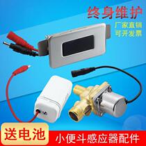 Urinal sensor accessories infrared fully automatic all-in-one small poop toilet urine pocket flusher solenoid valve