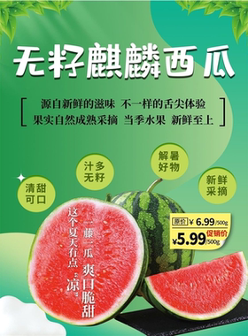 冰糖麒麟西瓜海报贴纸贴小吃车海报贴画贴纸小吃装饰自贴画