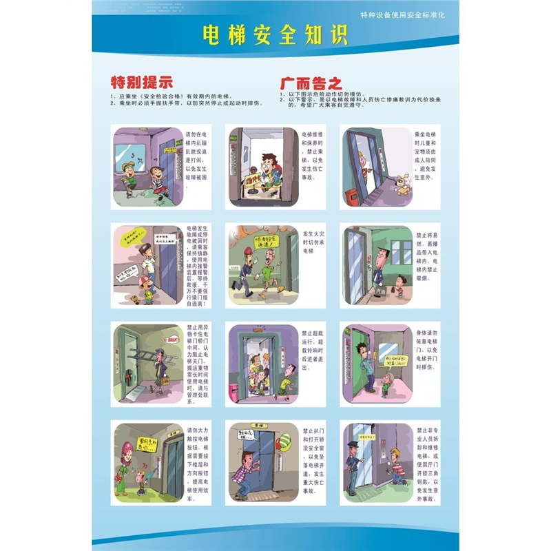 电梯安全乘坐知识海报展板特种设备安全知识须知电梯安全知识墙贴,淘宝优惠券,粉丝福利购,淘宝优惠卷