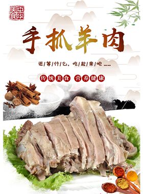 手抓羊肉海报饭店小吃店美食广告宣传手抓羊肉海报自粘贴画定制墙