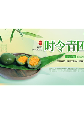 艾草青团海报画贴纸甜品店网红糯米果年糕驴打滚广告定制自粘背胶