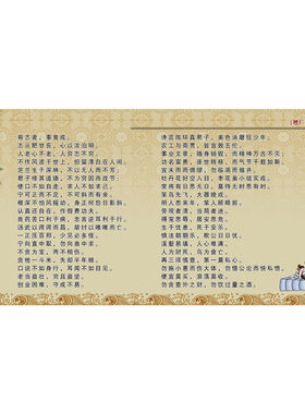 增广贤文墙贴纸班级教室布置贴纸国学诵读经典挂图宣传海报墙贴