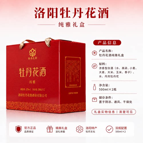 牡丹花酒 纯雅礼盒酒500ml*2瓶中秋送长辈好友 42度双瓶礼盒酒 - 图2