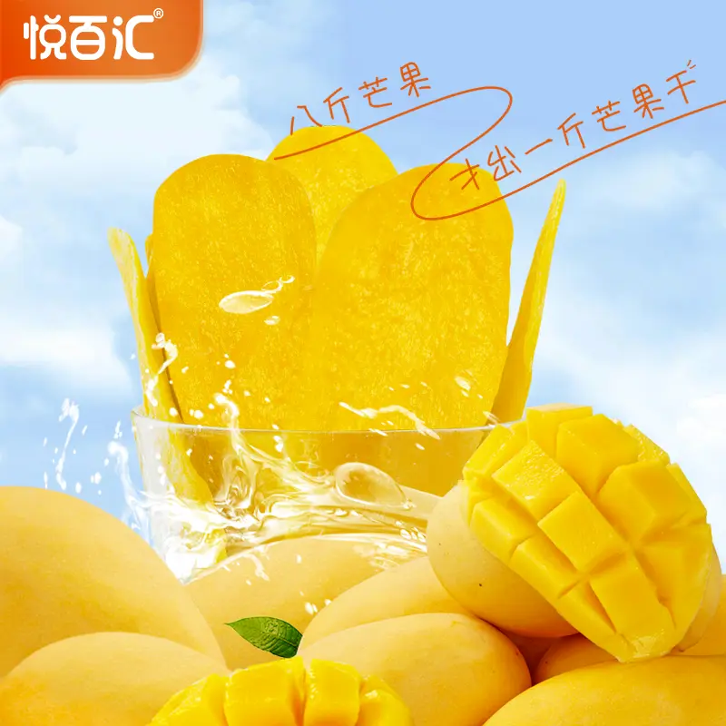 悦百汇酸甜软糯芒果干办公室休闲网红零食水果干蜜饯