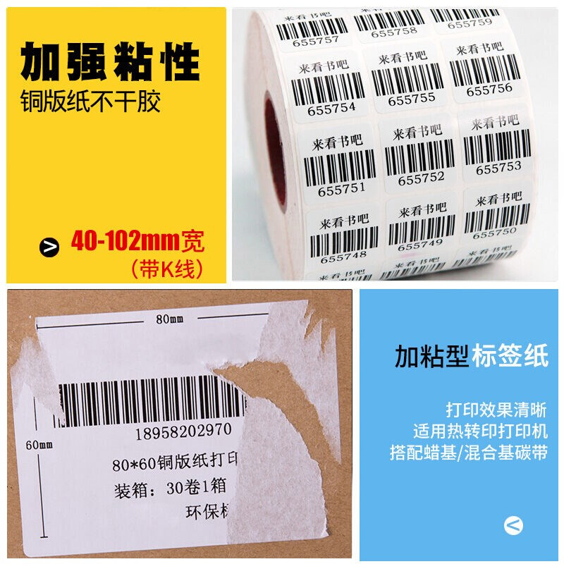 昕维加粘型铜版不干胶标签纸条码打印机铜板贴纸100*80*600张 - 图1