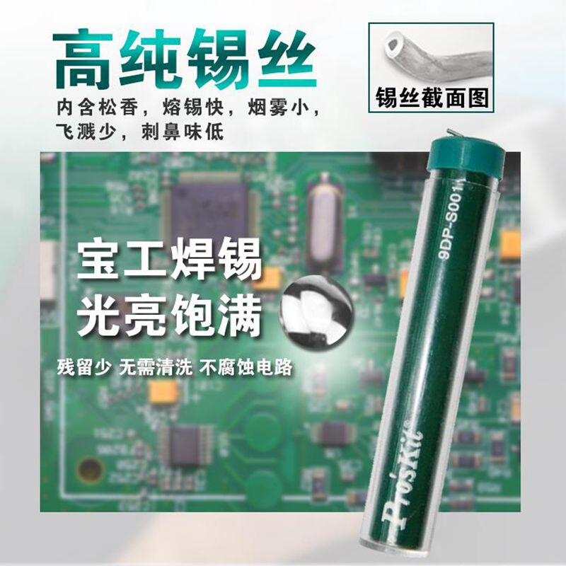 宝工PK-810H电脑电子电工焊接压接维修工具组套 - 图0