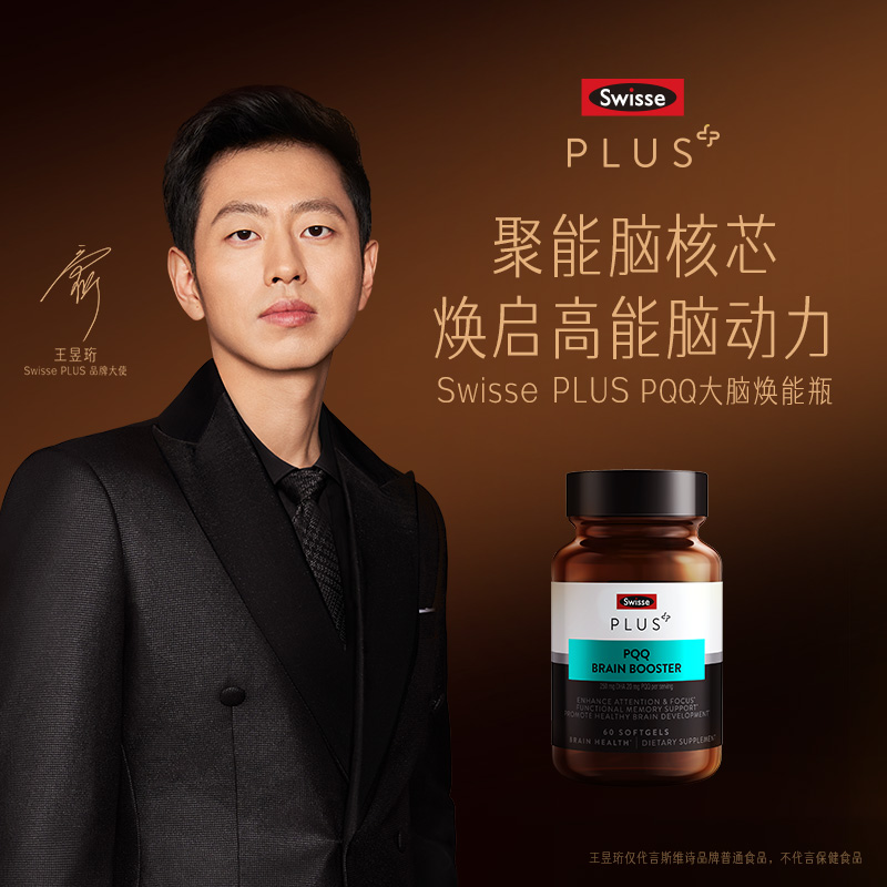 Swisse PLUS+斯维诗PQQ大脑焕能丸增强补脑集中记忆力非DHA鱼油-图2