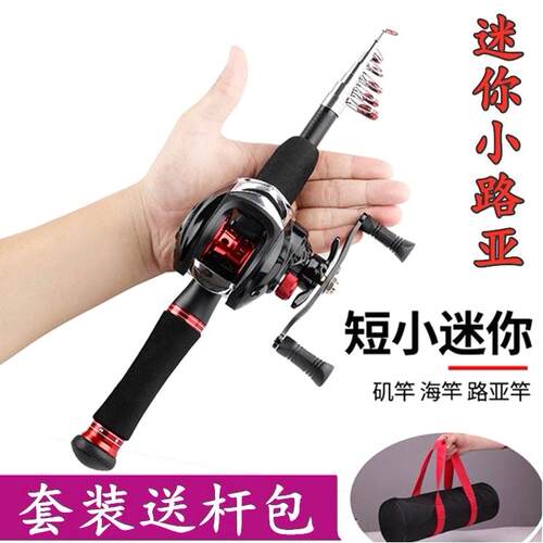 德国品质超短迷你小路亚套装全套伸缩远投竿抛竿小海竿水滴轮全套 - 图0