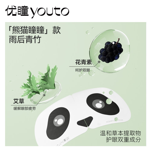 优瞳小熊猫瞳瞳蒸汽眼罩10片装草本舒缓清新舒缓护眼 - 图1