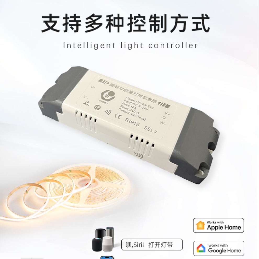 Matter智能灯带控制器LED电源Thread协议双色调光调色直连HomeKit - 图2
