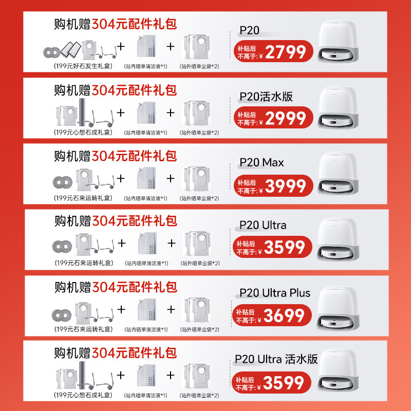 【政府补贴15%】石头P20系列扫地机器人p20prop20ultra智能一体机