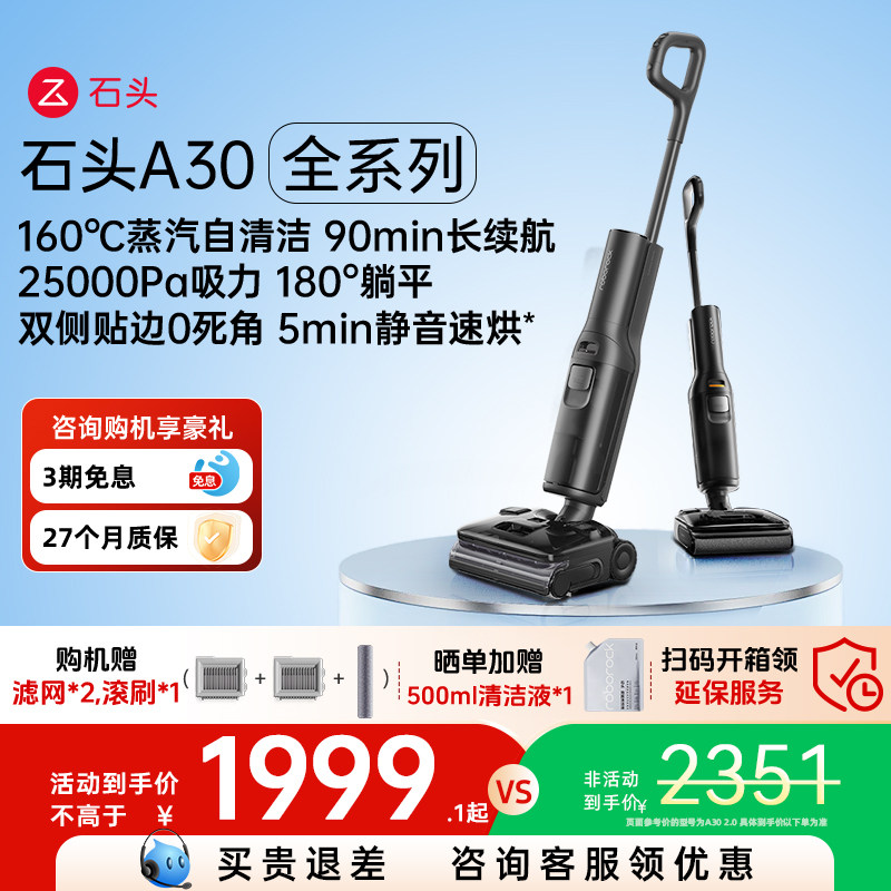 石头智能洗地机A30 Pro2.0/Steam/Ultra躺平0缠吸拖一体全向助力