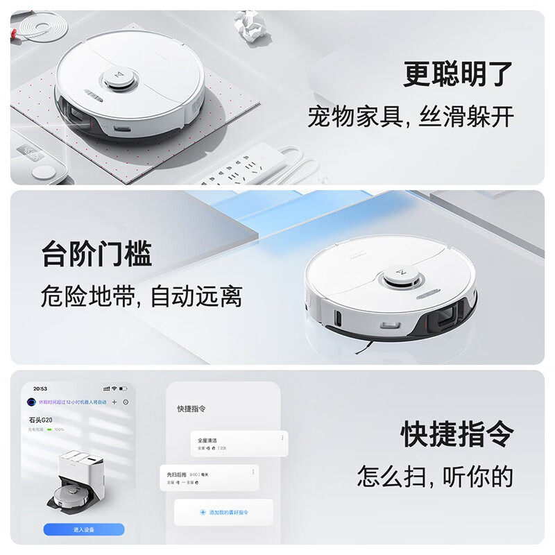  石头清洁电器扫地机器人