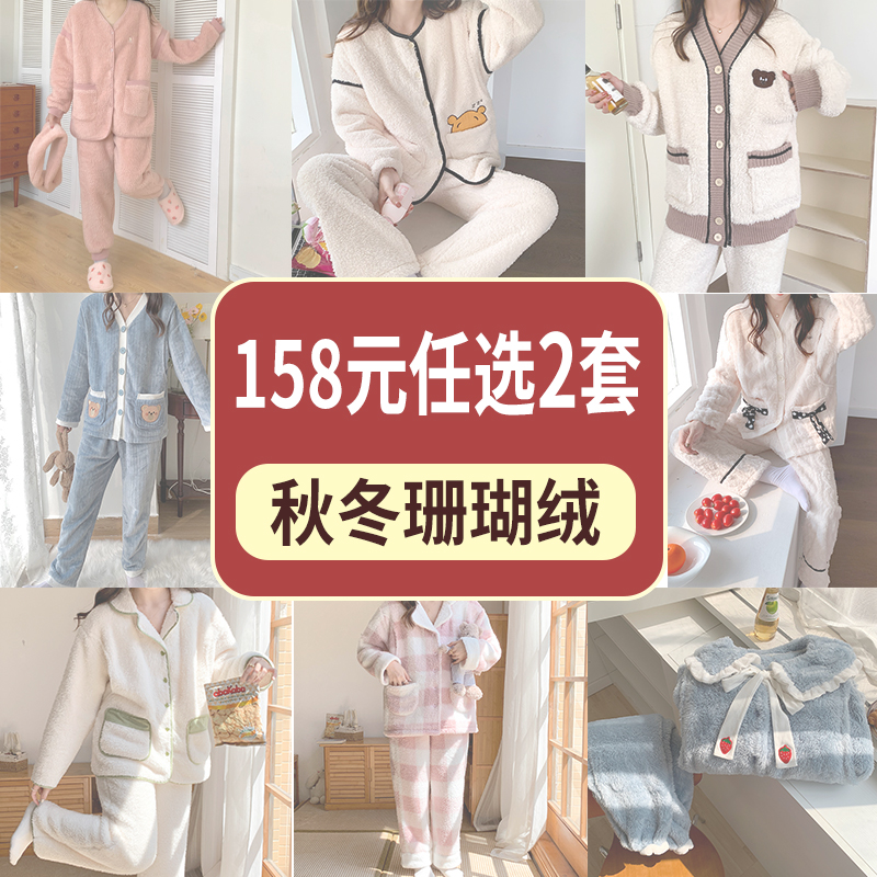 珊瑚绒月子服秋冬产后加绒加厚保暖哺乳孕妇睡衣