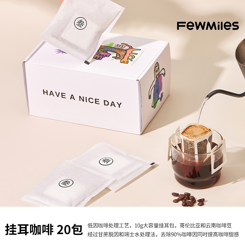 FewMiles几英里挂耳叁号高端款阿拉比卡香醇平衡甜感中度烘焙咖啡