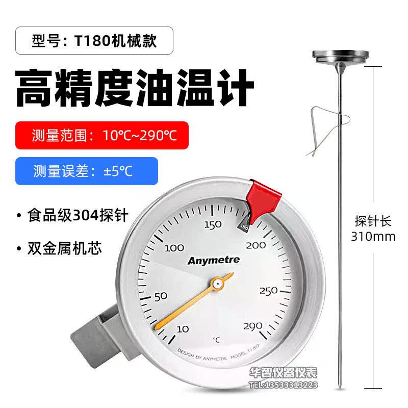 美德时厨房油温计T180油炸食品温度计K86电子烤箱烘焙家用测温仪 - 图0