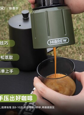HiBREW咖喜萃H4D手压咖啡机户外家用便携式胶囊机手动意式浓缩机