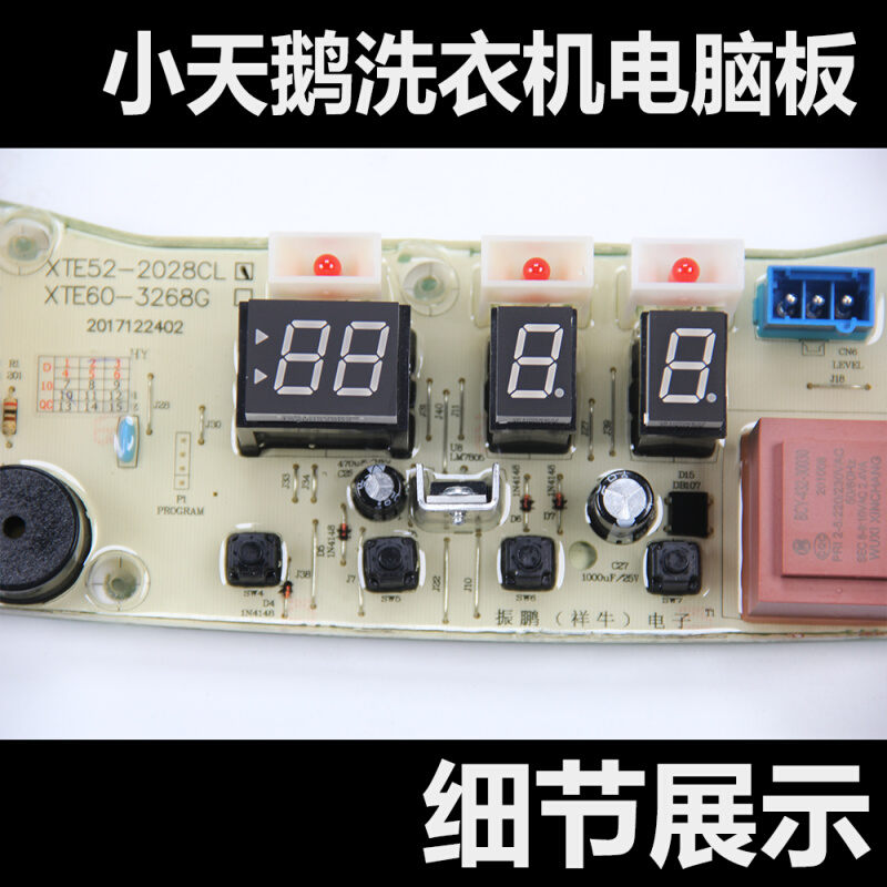 小天洗衣机TB60-3288CL XQB60-3288CL电脑板TB52-2028CL(S)主板 - 图1