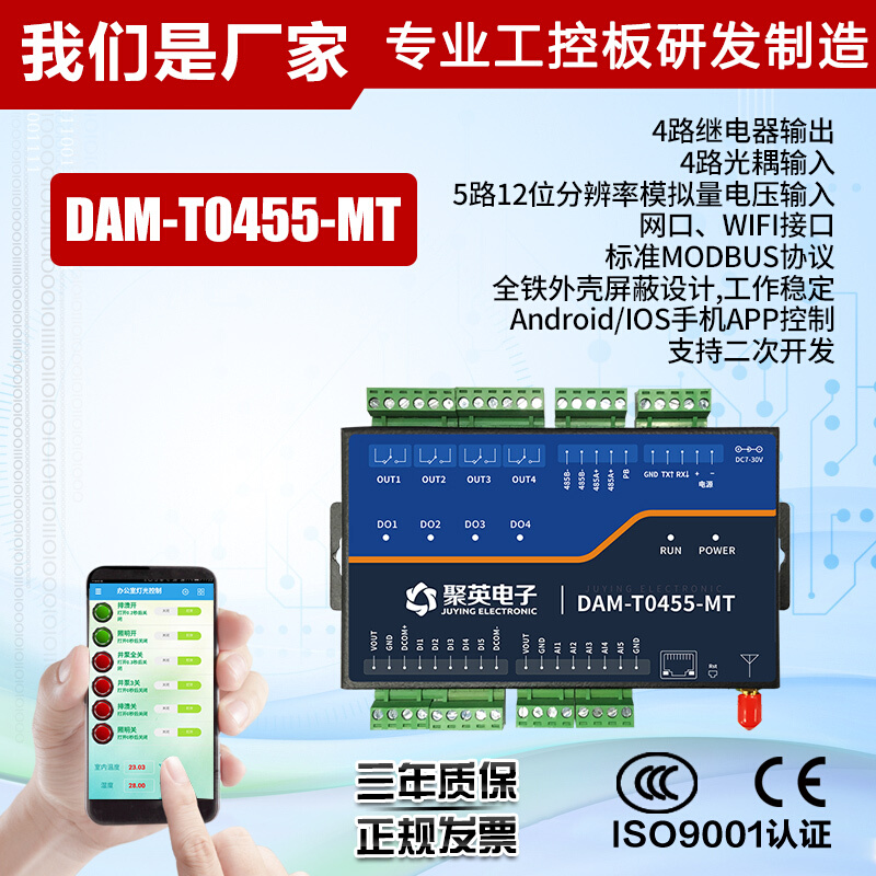 云平台DAM0455-MT金属外壳继电器控制输出4路5光耦输入Modbus-图1