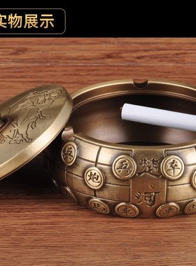 全铜象棋烟灰缸i摆件带盖中式创意烟缸客厅茶几书房办公室装饰品
