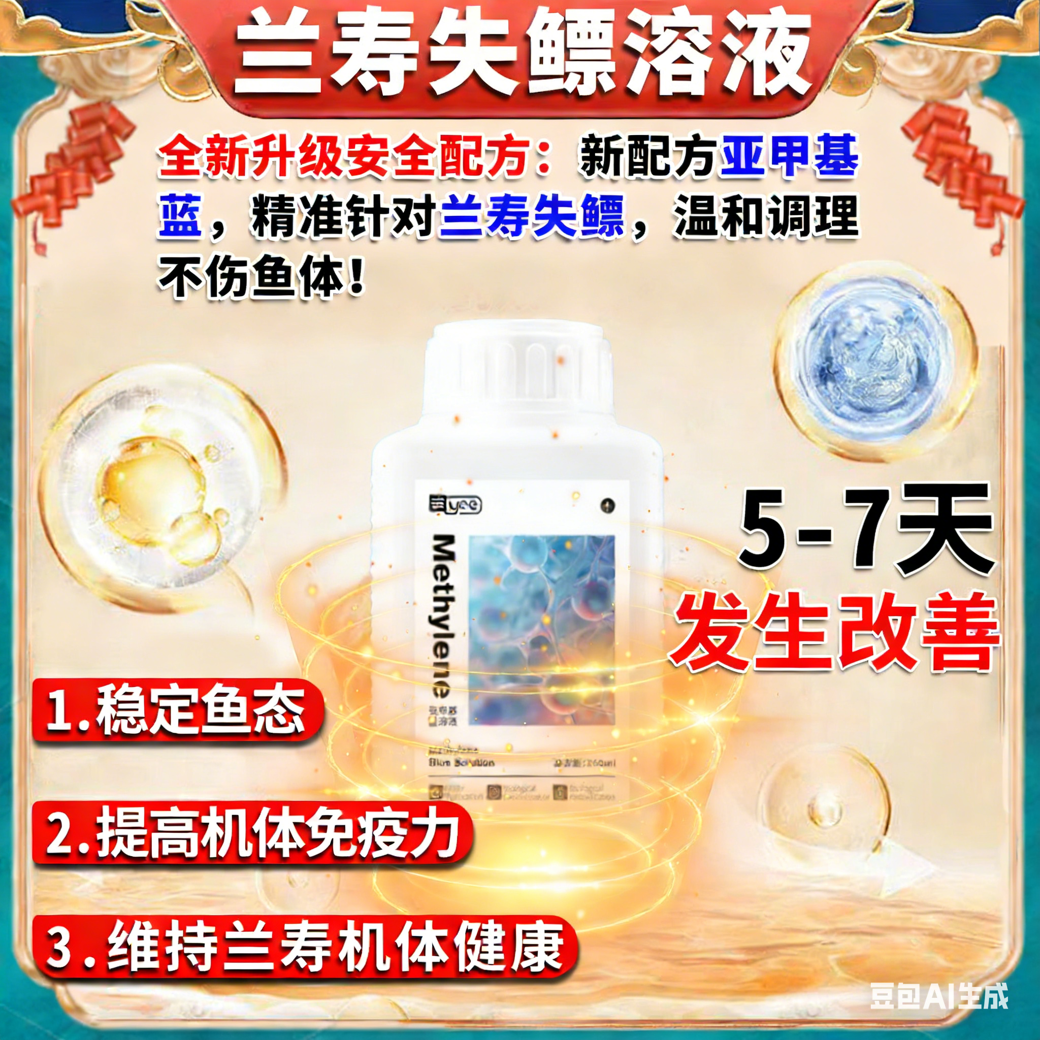 兰寿专用液金鱼失鳔矫正器趴缸鱼病炸鳞身上白点白毛杀菌亚甲基蓝,淘宝优惠券,粉丝福利购,淘宝优惠卷