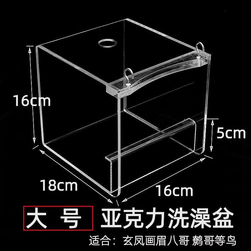 新款鸟用洗澡f盆圆笼大洗澡盒鹦鹉鹩哥八哥亚克力小鸟通用鸟笼配,淘宝优惠券,粉丝福利购,淘宝优惠卷
