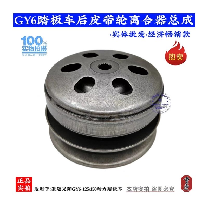 豪迈光阳GY6-1l25/150踏板车助力摩托车从动轮后皮带轮离合器总成 - 图3