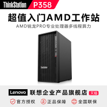 (AMD Base Level) Lenovo ThinkStation P358 Professional Workstation Computer Host with Sharp Dragon Processor Super-Energy Large Core Polar Speed Cache Stable And Reliable