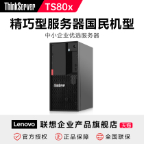 (Official Flag Shop) Lenovo ThinkServer TS80X Tower Server Host ERP Kingdee Friend Finance Software Host SMEs Preferred (Support Custom)