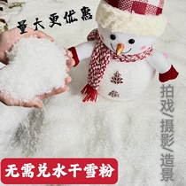 Shanghai emulation artificial fake snow Christmas decorations need not to be made against water artificial dry snow powder scene to shoot false snow straight hair