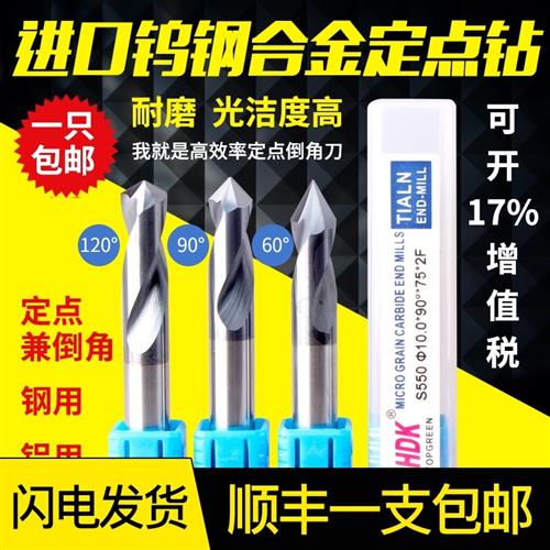 钨钢定点钻定心钻合金中心钻45度60度90度120度加长倒角刀1至20MM - 图2