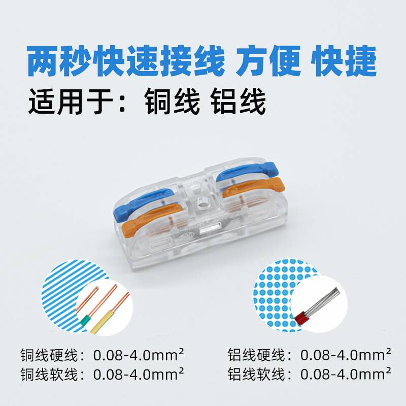 铝线铜线对接接头按压式快递接线端子电工家用神器电线夹子连接器