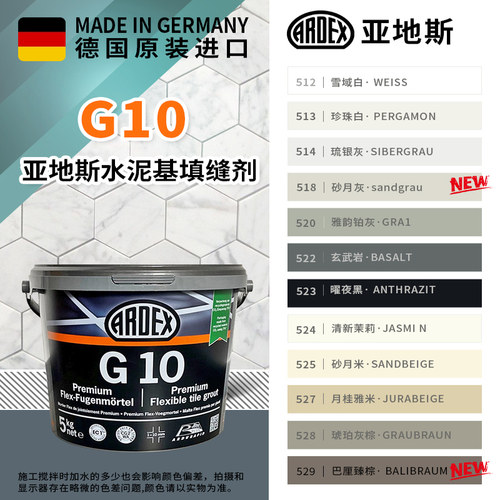 德国进口亚地斯水泥基填缝剂G10室内外防水防霉国标CG2WA补货装 - 图0